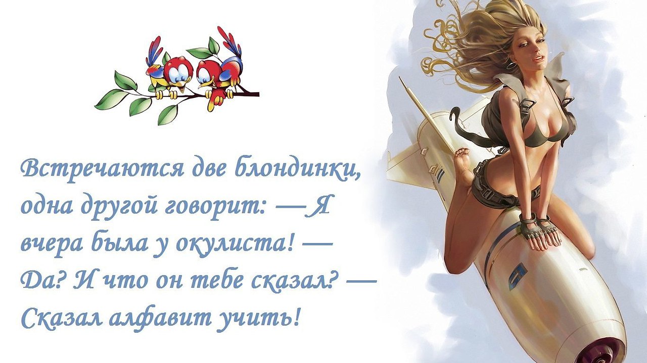 *.У блондинки билет на самолет в эконом классе, она садится в бизнес—класс. Все по очереди пытаются ...