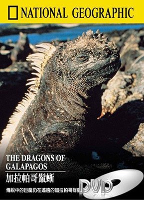  .(The Dragons of Galapagos)    ...