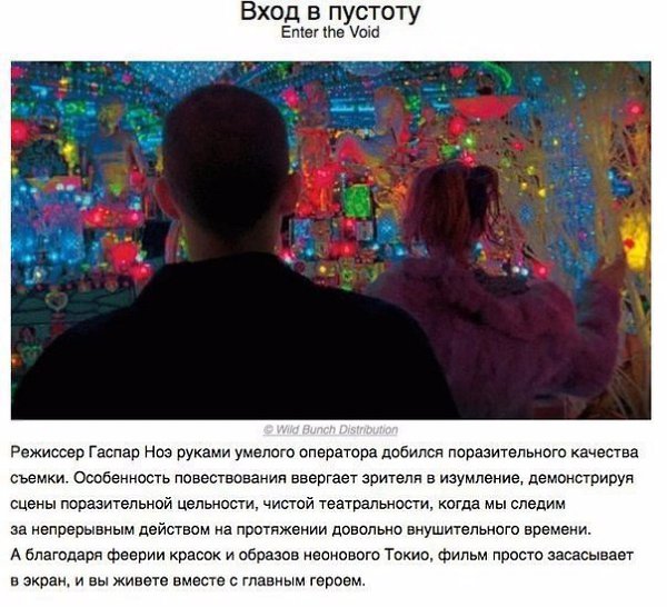 ТОп10 фильмов, способных привести к визуальному наслаждению - 6