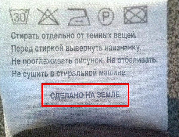 15 неожиданных надписей на ярлыках одежды.Мало кто обращает особое внимание на то, что обычно пишут ... - 13