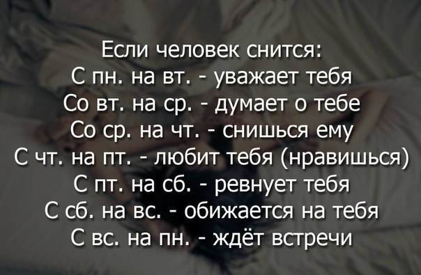 К чему снится знакомый который нравится. Если человек снится. К чему снится знакомый который нравится. Что значит во сне приснился парень. Сонник снится человек.