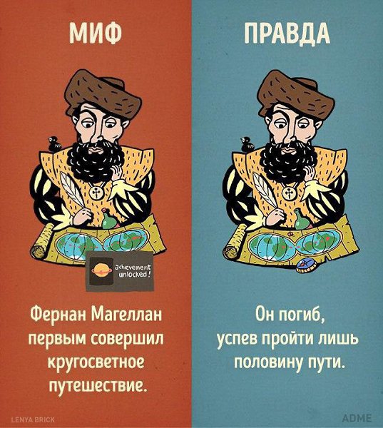 ...поделиться 10 историческими фактами, в которые давно пора перестать верить - 9
