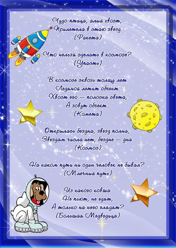Детский проект про космос