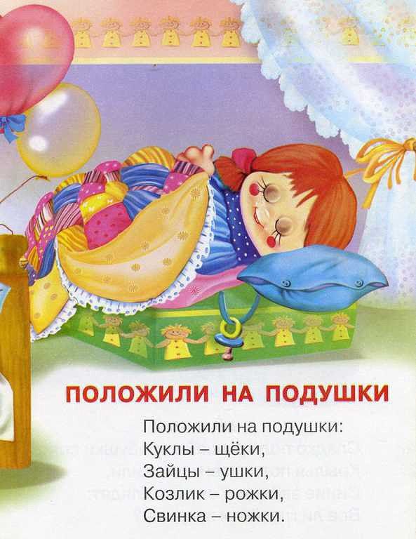 Уложим куклу спать. Стихи про сон для детей. Детские стихи для малышей. Стихи для сна малышам. Короткие стихи для детей.