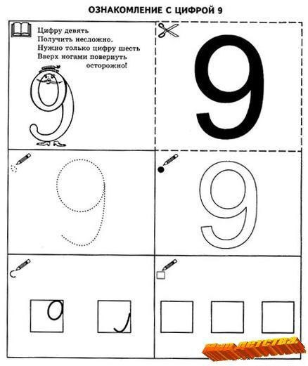 Программа цифры 9. Как правильно написать цифру 9. Как правильно писать цифру девять. Написание цифры 9. Как запомнить цифру 9.