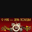 ���� ��������, �����-��������� - ��������� 9 ��� 2016 � ������ ���� ����������