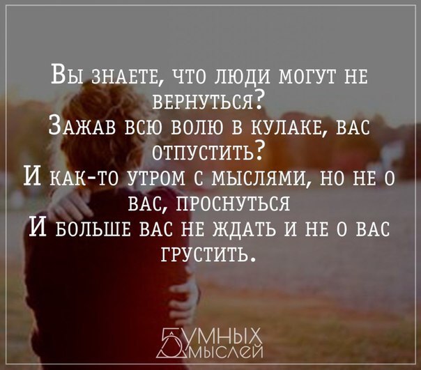 Не пачкайте свою жизнь людьми которые вас не ценят. Есть люди которые не пускают. Если про тебя забыли цитаты. Иногда лучше отпустить переболеть и забыть. Есть люди которые не пускают.
