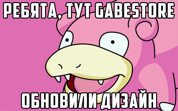 Еще не видел наш новый дизайн, обновленные цены, улучшенный рандом и не оценил свежую систему ...