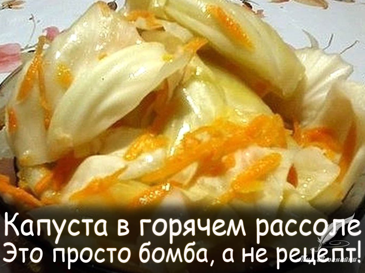 Горячая капуста с уксусом. Капуста в горячем рассоле. Квашеная капуста кусками. Капуста в рассоле быстрого. Капуста горячим рассолом.