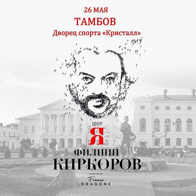 Если это шоу я режиссер текст. Киркоров я.