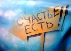 Счастье.Законы, которые существуют в бытии, надо знать и уважать. Их бессмысленно обманывать: вы ... - 3