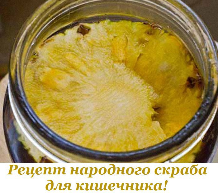 Рецепт народного скраба для кишечника! Известно, что для избавления от многих заболеваний достаточно ...
