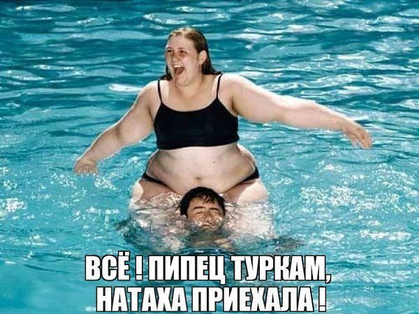 Женщина , я женат!!! - Не ври , подлец.....на курорте все холостые!!!!!...