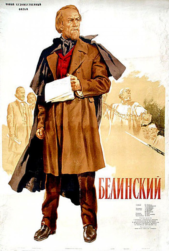 9 июня 1953 года - состоялась премьера художественного фильма «Белинский». Производство: Ленфильм, ...