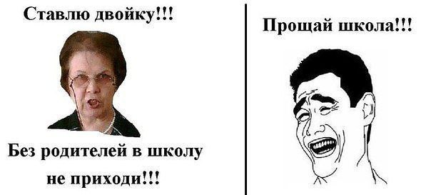 Мемы про школу с матом
10