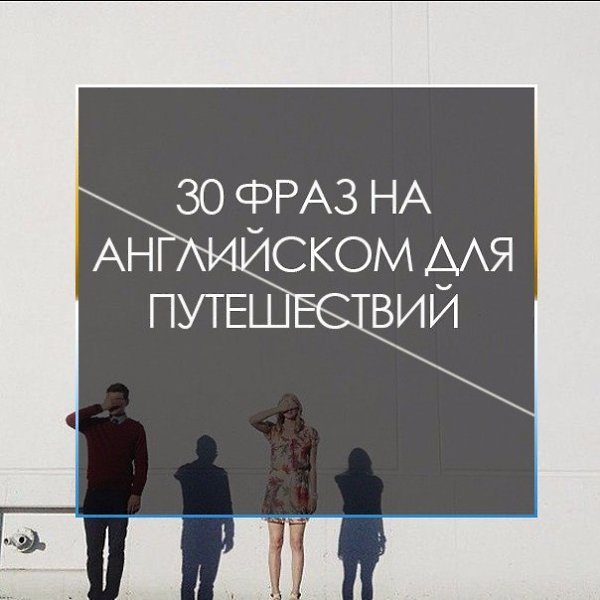 1. I'm sorry to bother you - Простите, что беспокою вас.2. Nice to meet you! - Рад вас видеть ...