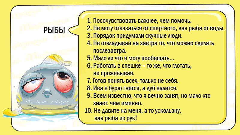 Шуточный гороскоп по знакам зодиака на 2024. Рыбы прикольный гороскоп. Гороскоп рыбы шутки. Знак зодиака рыбы приколы. Рыбы гороскоп прикол.