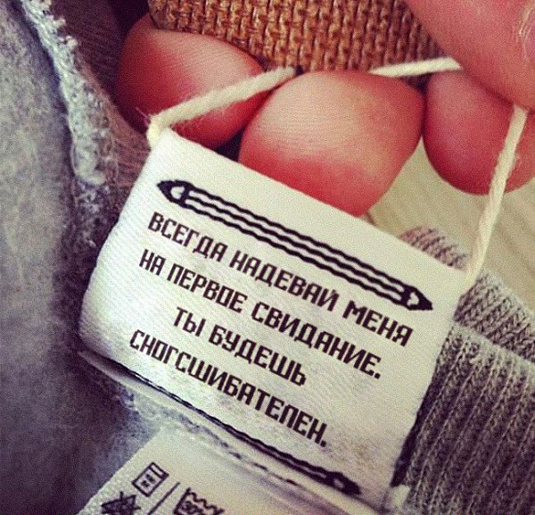 15 неожиданных надписей на ярлыках одежды.Мало кто обращает особое внимание на то, что обычно пишут ... - 8