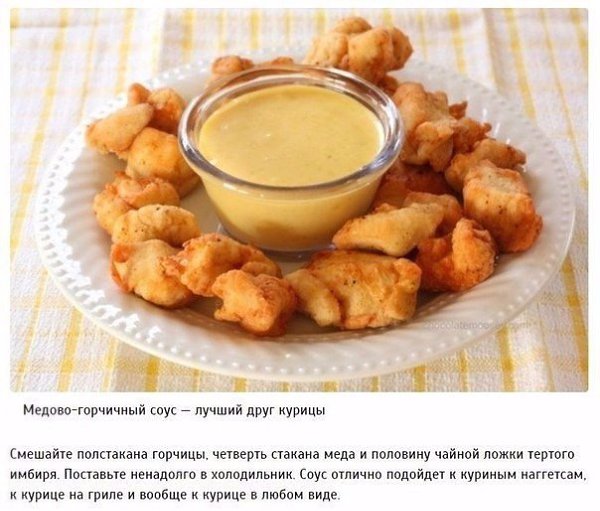 Аппетитные соусы, которые можно приготовить дома.Даже любимая грудка или гречка будут каждый раз ... - 2