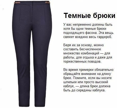 Вот такой базовый набор должен быть в гардеробе каждой женщины