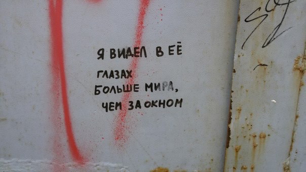 Подними глаза слова. Глаза врущего человека. Порой хочется поднять глаза к небу и спросить. Я поднял глаза и увидел высоко. Цитаты на стенах.
