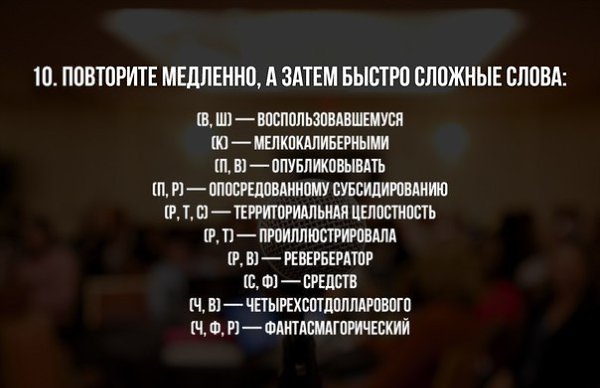 10 мощнейших упражнений для развития дикции. Будь качком с красивой речью. Постижение ораторского ... - 10