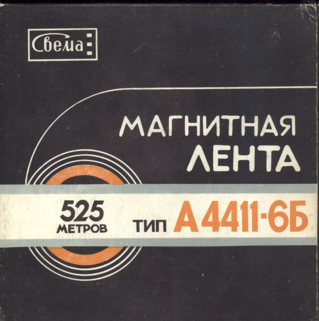 Хиты с катушек Магнитоальбомы. Сборник студии звук. Бон-Хэй-Магнитоальбом 93. Группа Бон Хей - Магнитоальбом 1991 год.