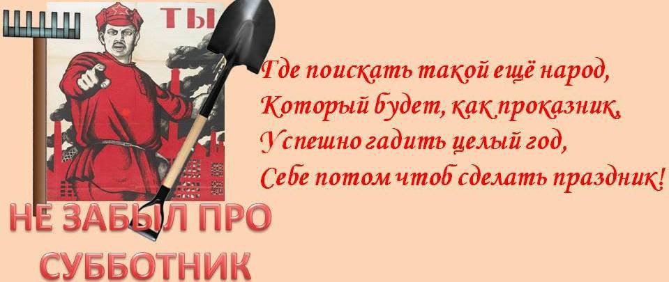 Субботник картинки. Субботник плакат. Открытка субботник. Фото субботника прикольные.