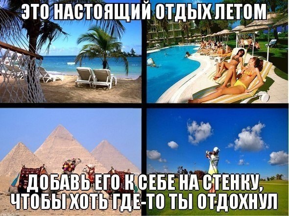 Картинки Где Можно Отдыхать