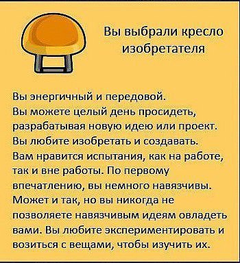 Тест выбери стул