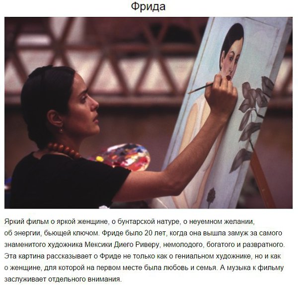 10 фильмов, которые должна посмотреть каждая женщина.Есть фильмы для долгих раздумий, мечтательные ... - 3