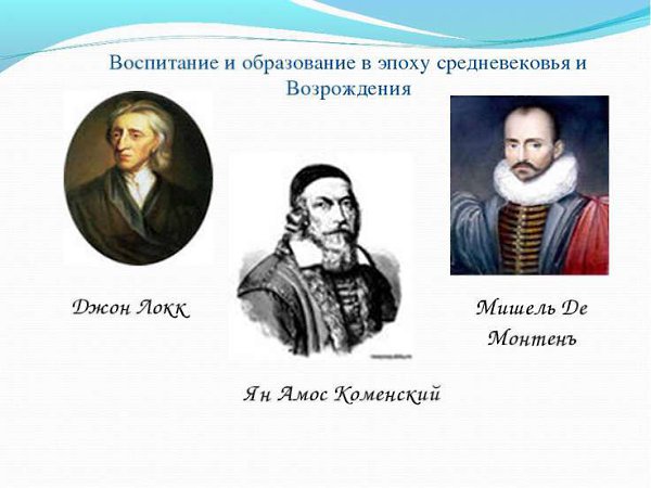 Педагогика эпохи Возрождения оставила яркий след в истории мировой педагогической мысли. Создается ... - 2
