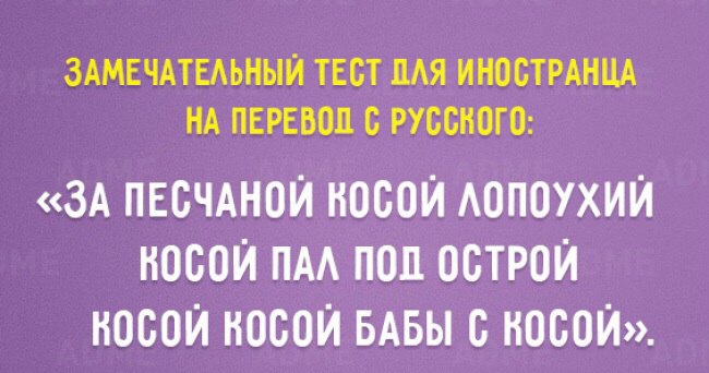 12 тонкостей русского языка.Русский — невероятный язык. Одними и теми же словами могут обозначаться ...