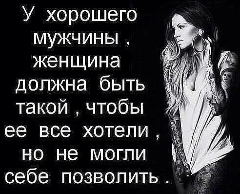 ...Если ВАША ЖЕНЩИНА...нравится другим МУЖЧИНАМ,...-это не повод...для РЕВНОСТИ...Это повод...для ...