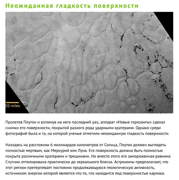 10 вещей о Плутоне, которые нам рассказал космический аппарат «Новые горизонты» - 2