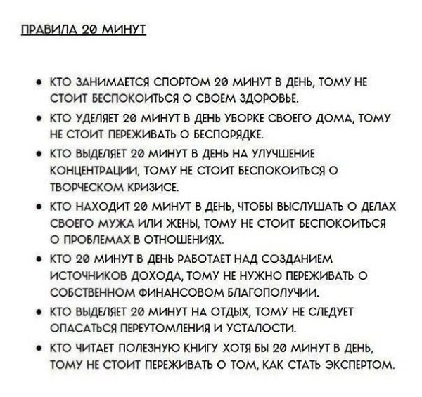 Правило 20 минут.За 20 минут можно вытерпеть любое действие, которое вы совсем не хотите делать. Это ...
