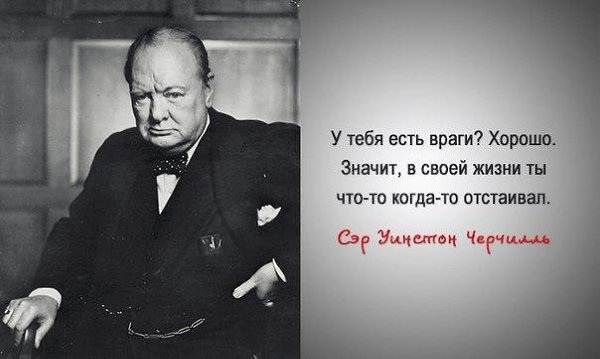 Мудрые и проницательные цитаты сэра Уинстона Черчилля.1 Если вы идете сквозь ад – идите, не ...