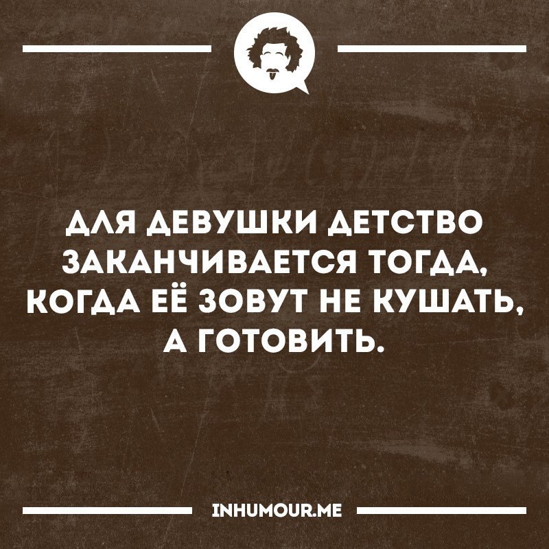 Когда то зовут. Когда зовут кушать.