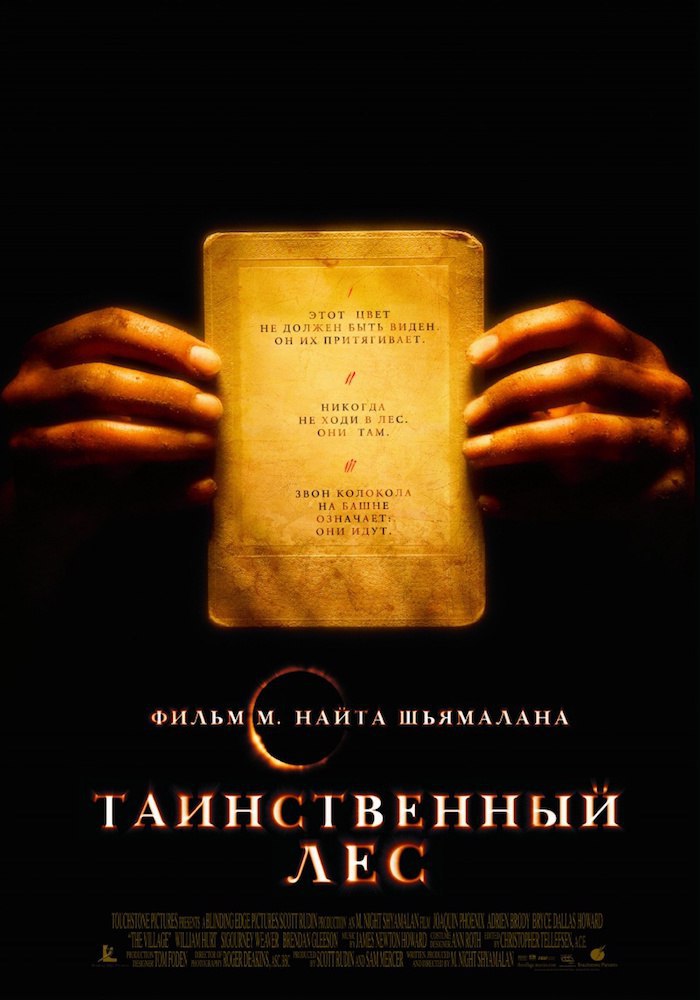 Таинственный лес (2004).Страна: США Жанр: триллер, мелодрамаРейтинги: IMDb: 6.5 Kinopoisk: ...