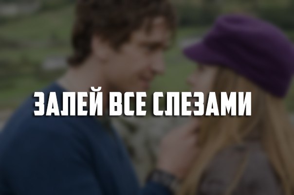 69 мелодрам. Залей всё слезами! 1. Три метра над уровнем неба 2. Сумерки 3. Дневник памяти 4. ...