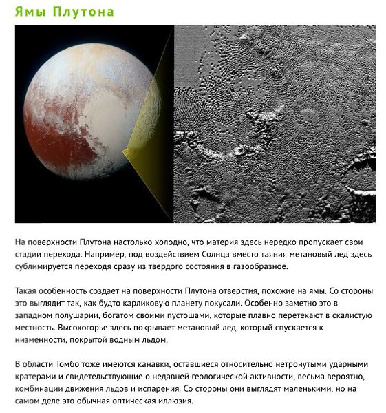 10 вещей о Плутоне, которые нам рассказал космический аппарат «Новые горизонты» - 7