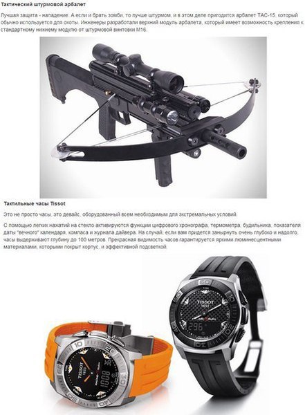 20 гаджетов для выживания: как спастись во время зомби-апокалипсиса. Обязательно сохраните, в жизни ... - 3