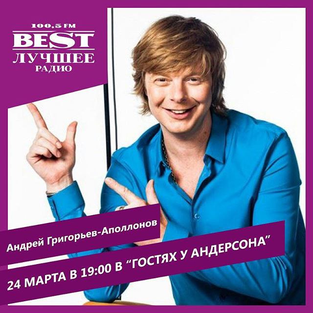 Упс... Поздновато,кажись... #интервью #радио #прямойэфир #андрейгенрихович