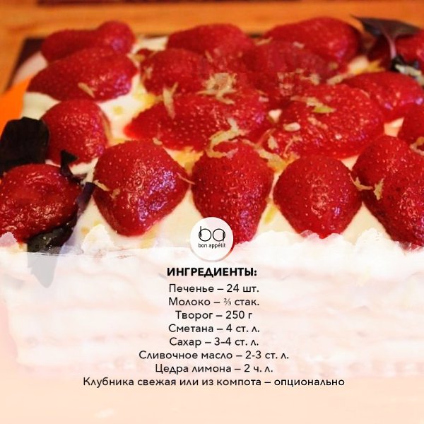 Торт из печенья и творога.Приятного аппетита!#десерты@bon - 2