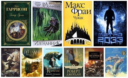 10 книг, которые унесут вас в другие миры! 1.Гарри Гаррисон ...