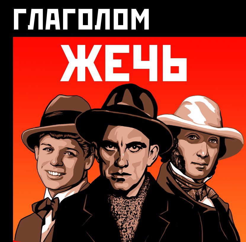 Глаголом жги сердца людей стих. Глаголом жги сердца людей стих пушкина. Глаголом жечь сердца людей. Глаголом жги сердца людей. Глаголом жечь сердца людей пушкин.