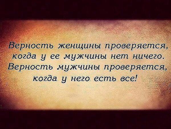 Благополучный брак — это когда возможность завести любовницу есть, а желания нет.