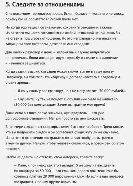Как сбить цену на что угодно? Пять правил торговли. - 8