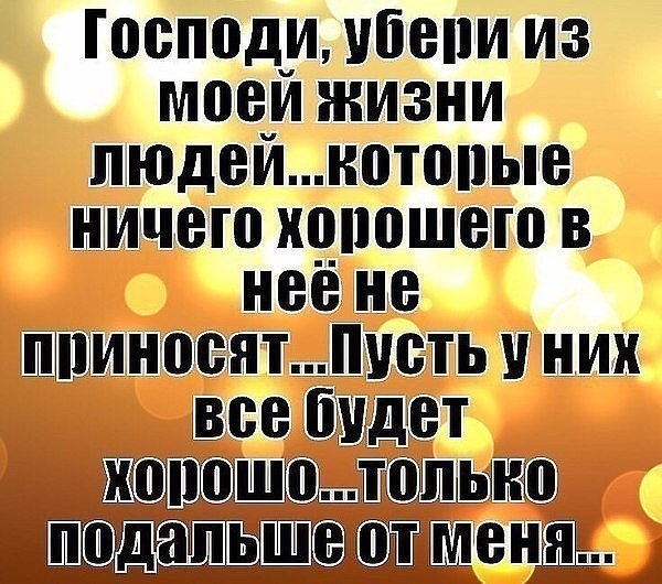 Пусть у них всё будет хорошо… только подальше от меня… - 2