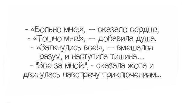 Я наступил на осу и мне больно. Тошно на душе. Больно мне сказало сердце тошно мне. Больно мне сказало сердце тошно мне добавила душа заткнулись. Больно сказало сердце.